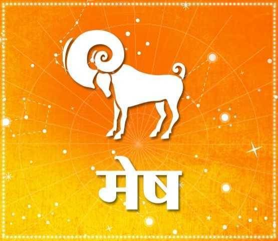 मेष-राशि राशिफल 2024