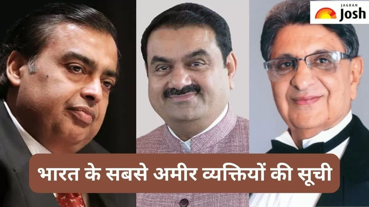 भारत के 5 सबसे अमीर व्यक्ति कौन हैं, देखें लिस्ट