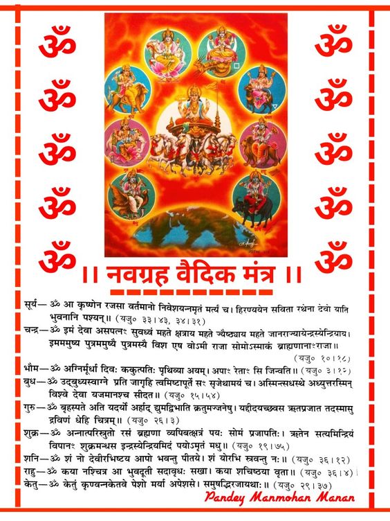 नवग्रह मंत्र